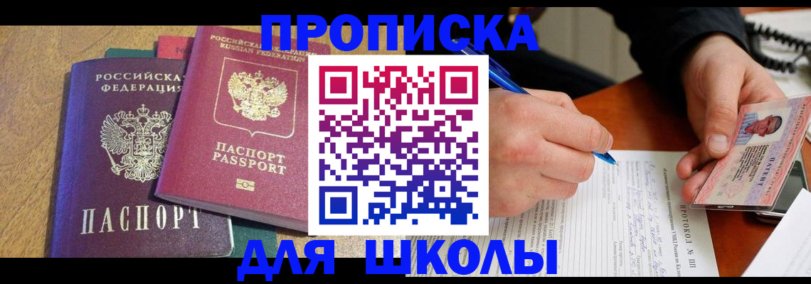 регистрация для школы в Заречном