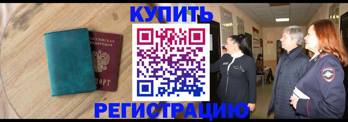 временная регистрация 2025 в Заречном